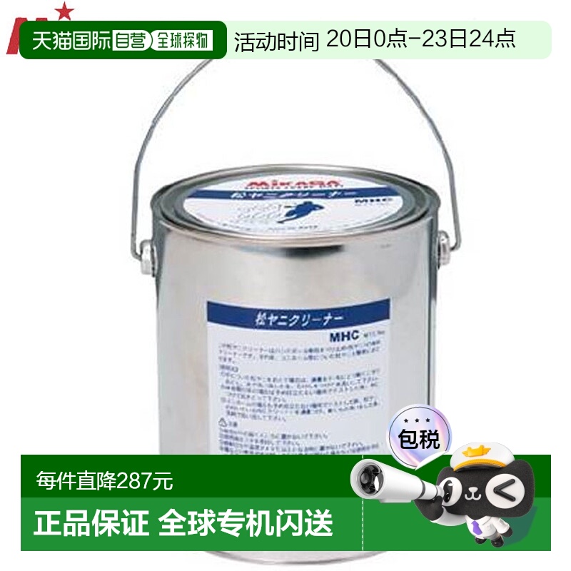 日本直邮Mikasa MIKASA 维护和修理工具 MHC 手球松香清洁剂