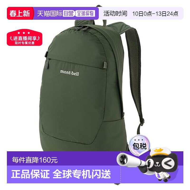 1h可退 日本直邮Montbell 男士背包可折叠日包 20L新款轻便尼龙