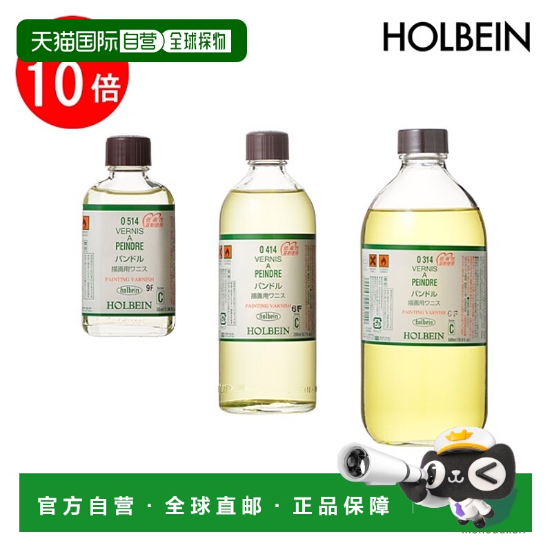 日本直邮holbein 油画颜料Pandre（绘画清漆）55毫升/200毫升/500