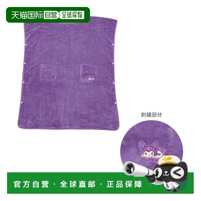 日本直邮Kuromi 可盖浴巾Funyumaru 设计 BKBT1