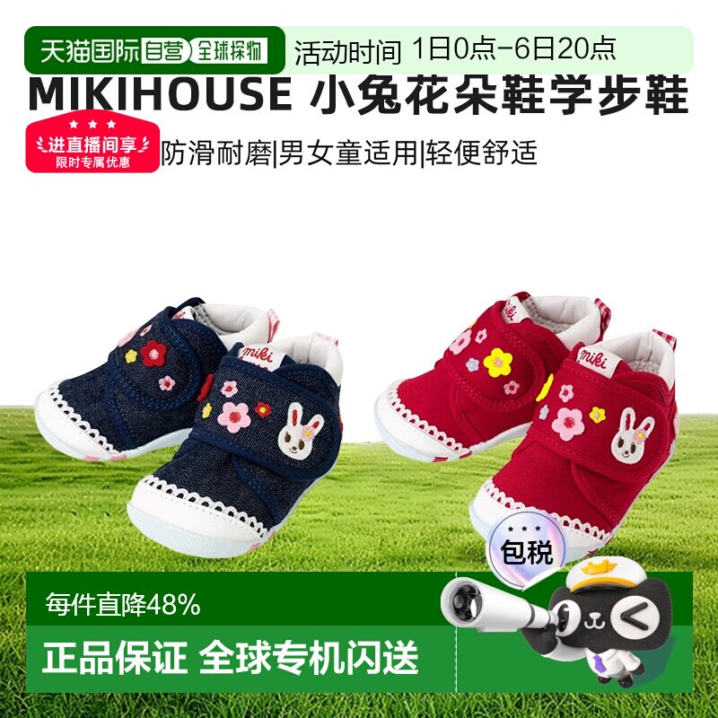 日本直邮MIKIHOUSE 日本制小兔花朵鞋学步鞋童鞋13-9310-384图片