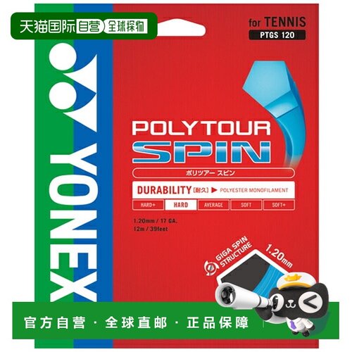 日本直邮Yonex 网球线 POLYTOUR SPIN 120 Polytour Spin 120 PTG
