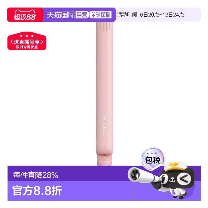 日本直邮salonia  直发器