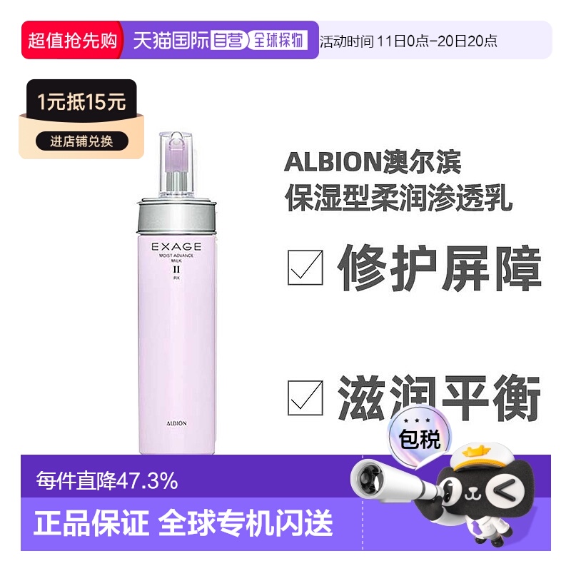 日本直邮ALBION奥尔滨清新柔润渗透乳1号保湿型活润乳液200正品