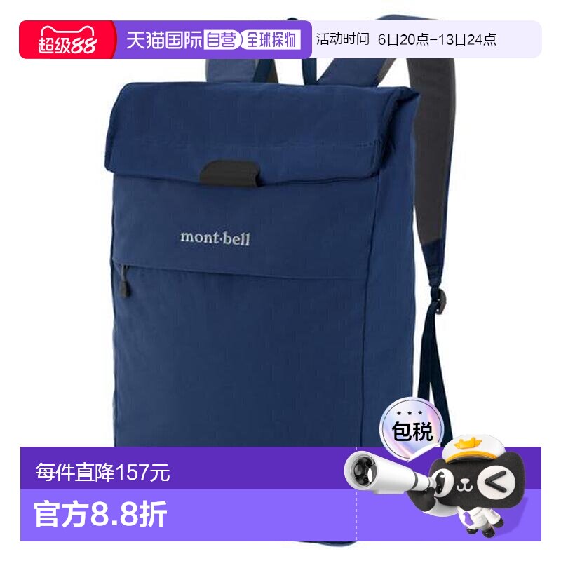1h可退 日本直邮Montbell 简约日用翻盖双肩背包15L电脑包1133545图片