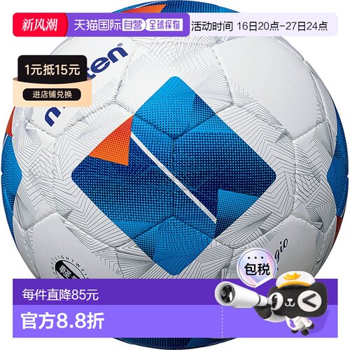 日本直邮阿迪达斯 Vantaggio 3000 轻质足球 F4N3000L