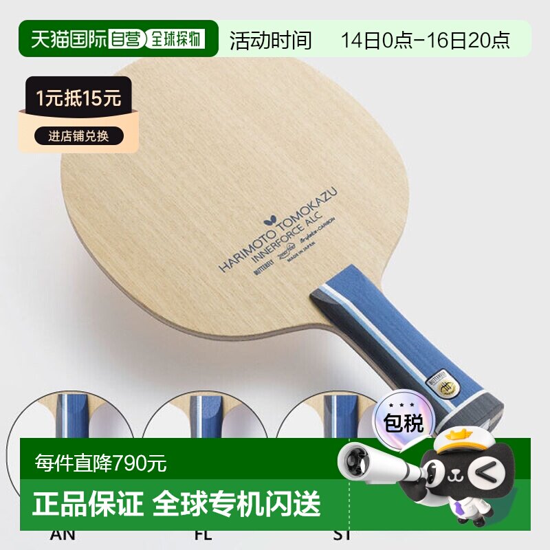 日本直邮BUTTERFLY蝴蝶 男士女士张本智和内力 ALC乒乓球拍 36991图片