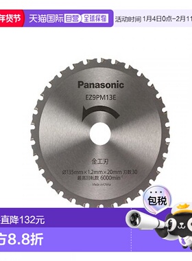 【日本直邮】松下强力切割机用纯正金工刃 Φ135mm・刃数30 EZ9PM1