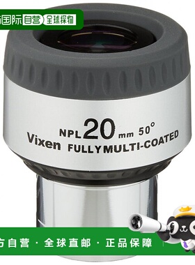 【日本直邮】Vixen威信天文望远镜目镜银灰色拼接NPL20mm 39206-3