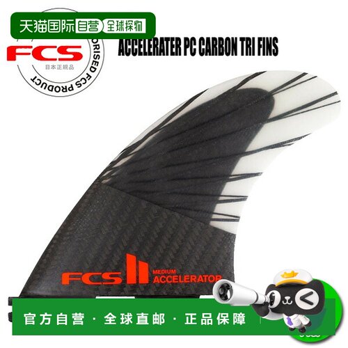 日本直邮FCS2 ACCELERATOR PC 碳空芯三脚蹼 FCSII FCS2 加速器碳