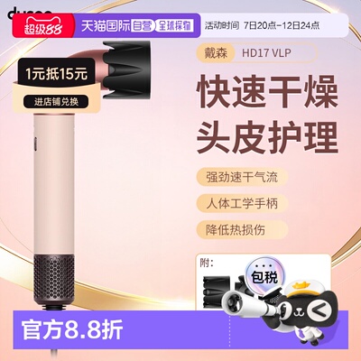 日本直邮DYSON/戴森HD17电吹风智能温控柔顺护发吹风机七夕礼物