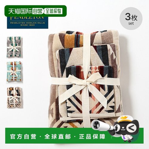 日本直邮Pendleton 三件套毛巾套装 (PENDLETON 19372104) - 包含