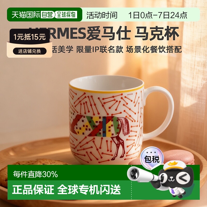 日潮跑腿Hermes爱马仕 马克杯(Hermes Ipomobile)No2陶瓷茶杯盘子