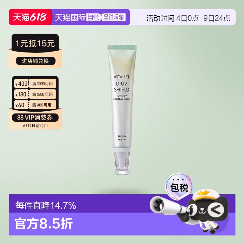 日潮跑腿ASTALIFT艾诗缇亮肌隔离防晒美容液30g防晒隔离霜正品