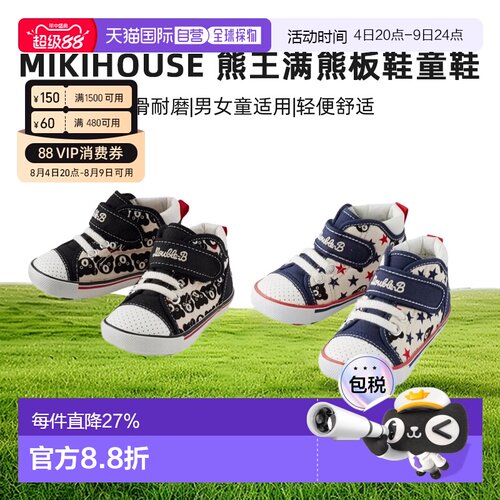日本直邮MIKIHOUSE DB熊王满熊板鞋童鞋61-9302-384有无鞋盒随机