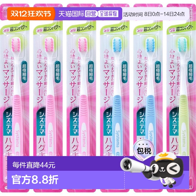 【日本直邮】Systema狮王小型软毛牙刷 6只装柔软护龈家用高端