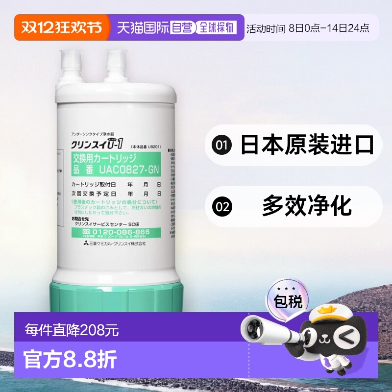 【日本直邮】Mitsubishi三菱过滤器Cleansui净水器过滤芯多效净化