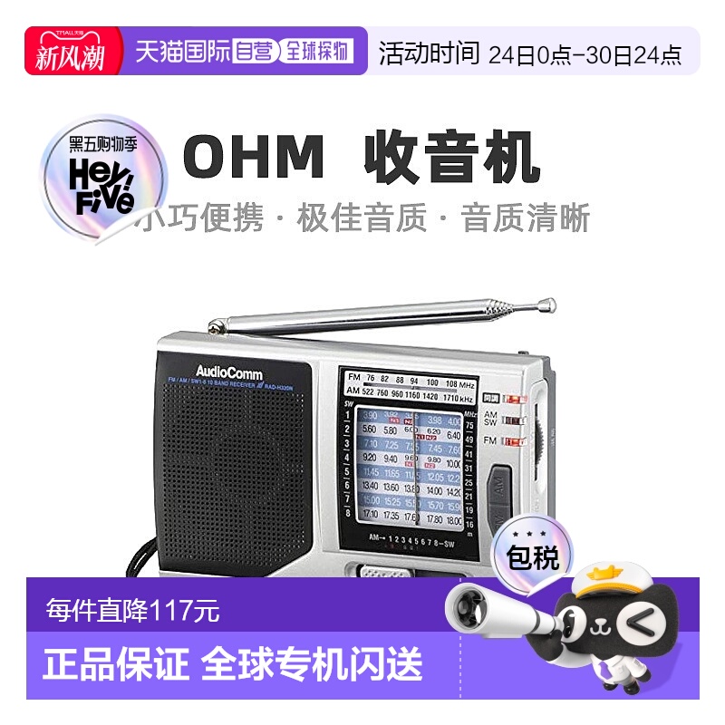 【日本直邮】Ohm欧姆   便携式收音机 RAD-H320N 03-1274 OHM