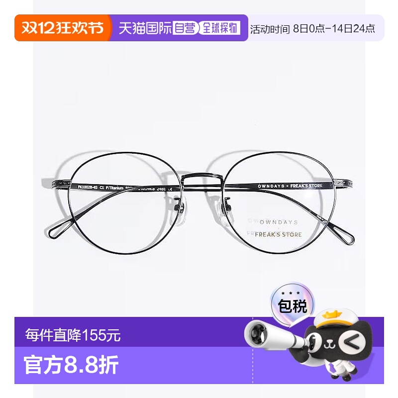 1h可退 日本直邮OWNDAYS×FREAK'S STORE 男士波士顿款金属眼镜 1