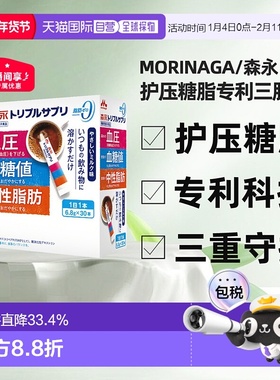 香港直邮森永进口中老年人平稳血脂血压高MPK酪蛋白效期2026/8/3