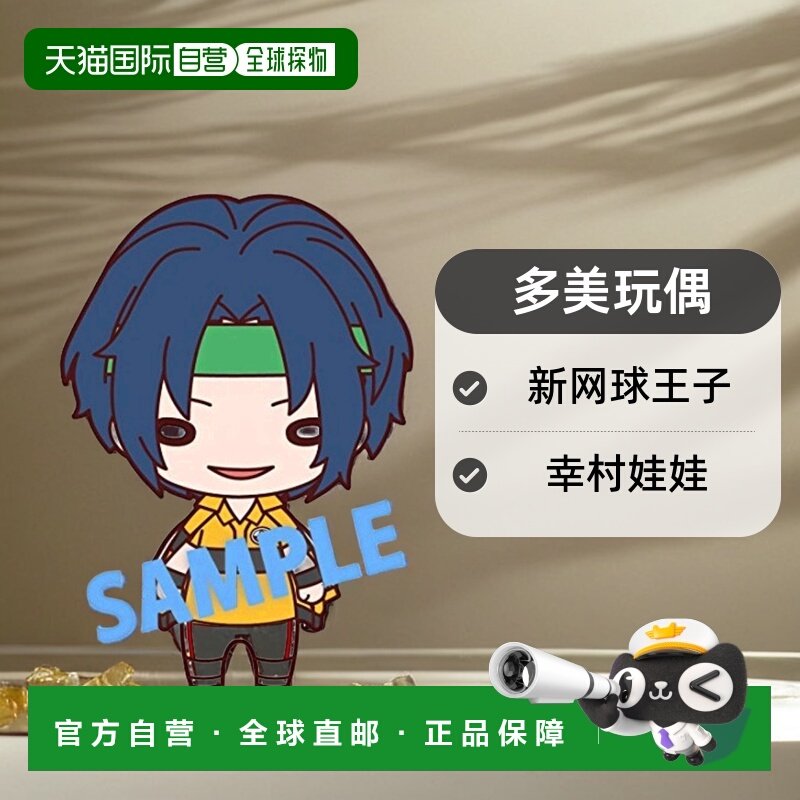 【日本直邮】TAKARA TOMY多美玩偶新网球王子幸村娃娃约23cm毛绒