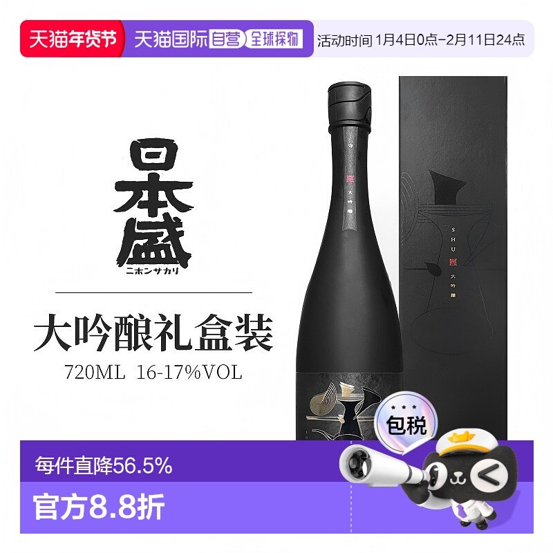 日本直邮日本盛 守大吟酿清酒礼盒装 16~17度 720ml