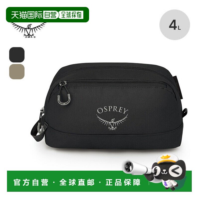 日本直邮Osprey Daylight 盥洗套装 (OS58031) 男女通用小袋包电