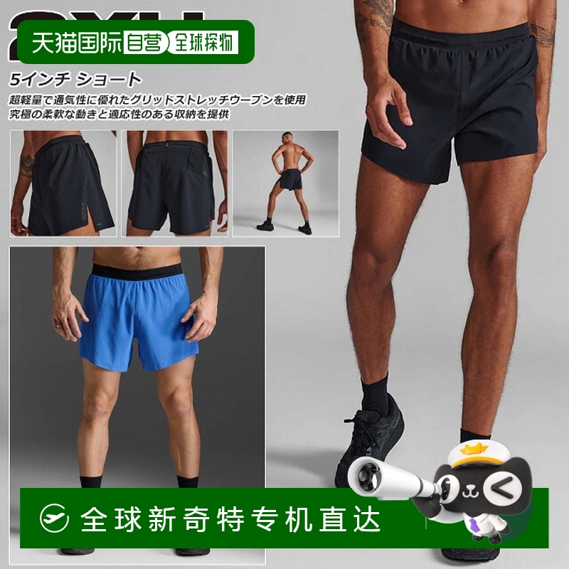 日本直邮2XU 跑步训练短裤短裤半裤男士 Lightspeed Stash 5 英寸