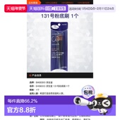 日本直邮SHISEIDO资生堂粉底刷131斜平头羊毛cosme大赏人气刷1个