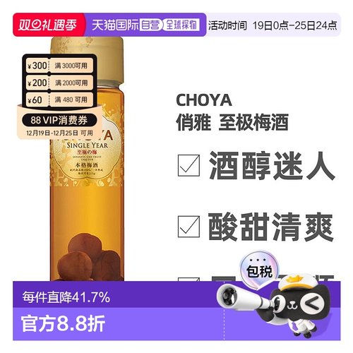 日本直邮CHOYA蝶矢俏雅一年陈本格青梅酒纪州南高梅醇厚650ml