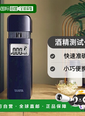 【日本直邮】Tanita百利达 酒精测试仪 蓝色 TANITA EA-100E-NV