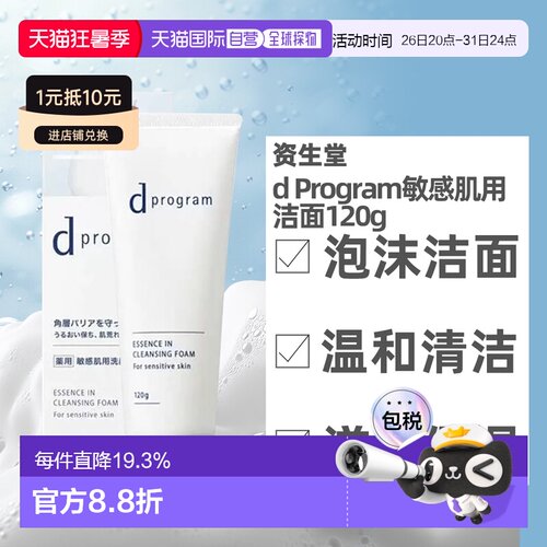 日本直邮dprogram/安肌心语 女士 洁面正品
