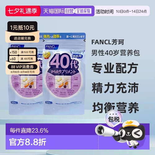 2袋 FANCL芳珂40岁男性每日综合营养包复合维生素30包/袋