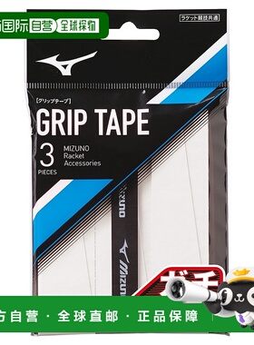 日潮跑腿MIZUNO美津浓（男式、女式）网球握把胶带 Gachi 握把耐