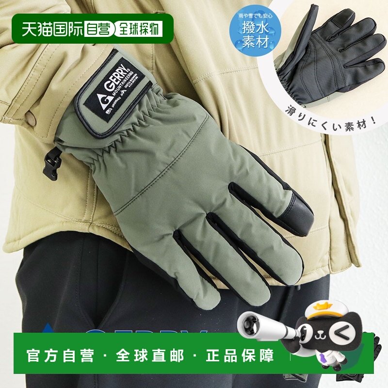 日本直邮Gerry 手套 冬季保暖防风摩托车手套五指设计防水抓绒内