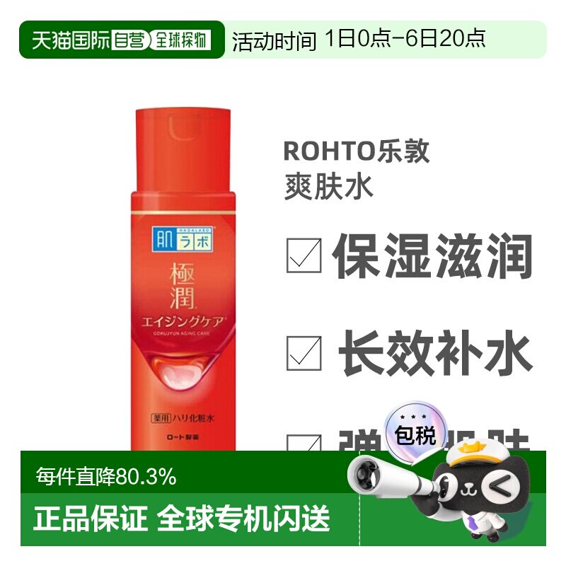 日本直邮rohto乐敦爽肤水肌研极润弹力保湿化妆水170ml正品补水