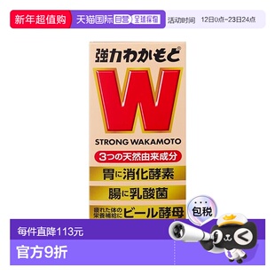 日本直邮WAKAMOTO强力若素胃肠药1000粒改善便秘促进消化啤酒酵母