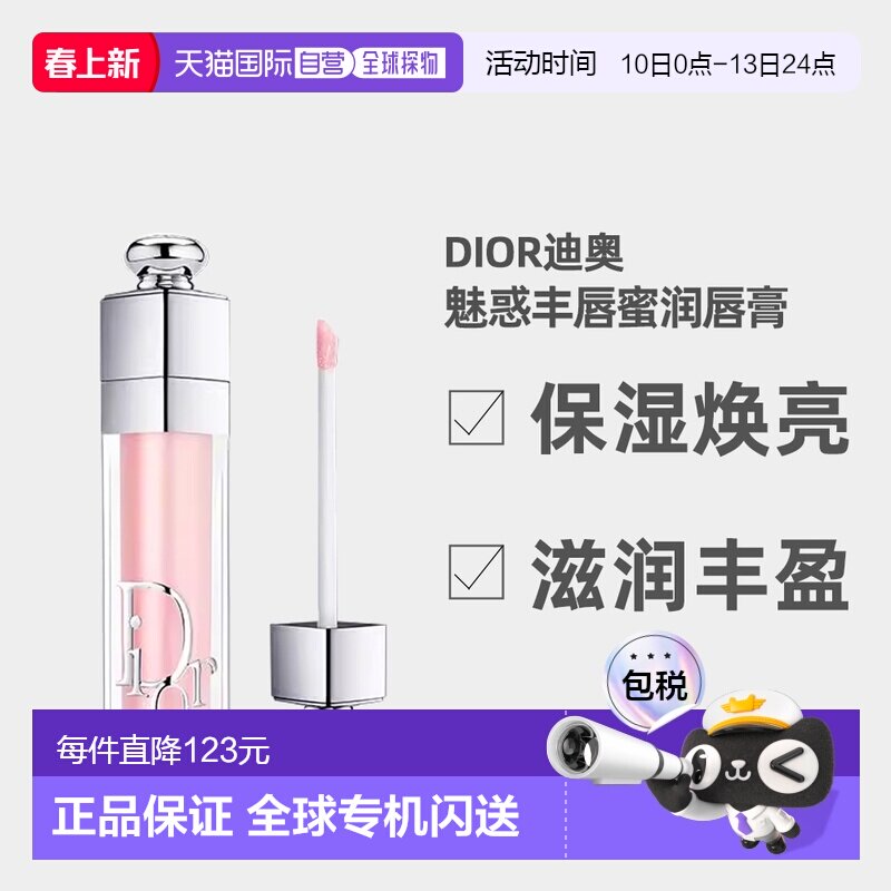 日潮跑腿Dior迪奥魅惑系列唇釉唇蜜润唇膏焕彩口红水光变色正品