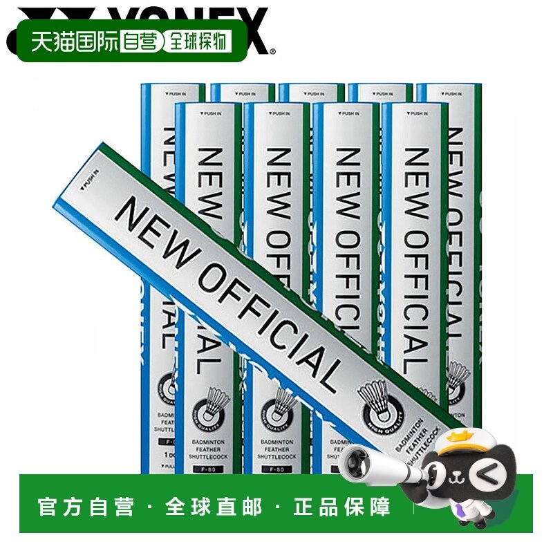 日本直邮YONEX尤尼克斯羽毛球水鸟F-80羽毛球系列尼龙球训练装备,运动/瑜伽/健身/球迷用品,羽毛球,淘宝优惠券,粉丝福利购,淘宝优惠卷
