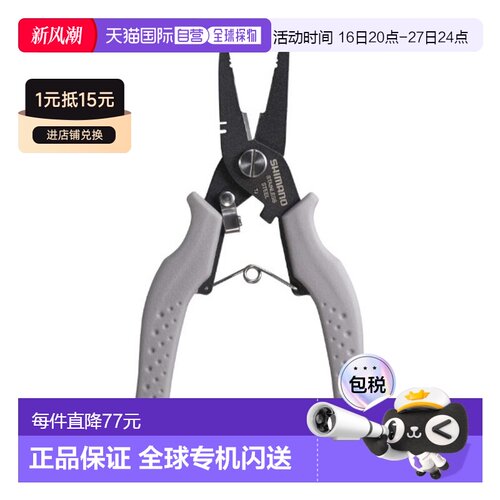 日本直邮Shimano AD 钳子 RH TYPE-F CT-541P