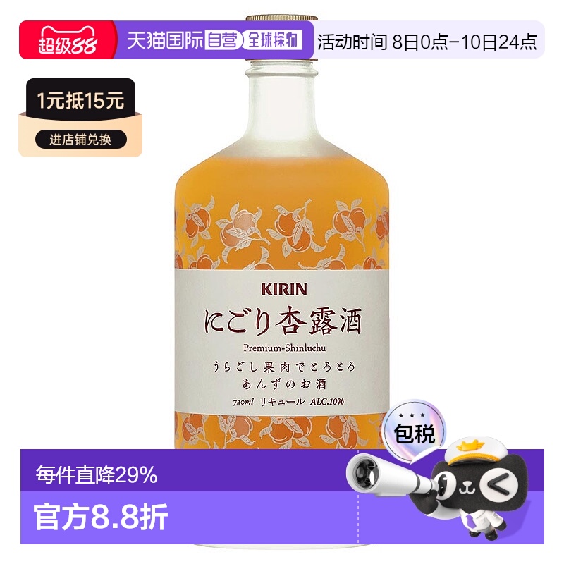 日本直邮麒麟KIRIN 浓厚杏露酒 口感醇厚香浓悠润余韵 10度 720ml