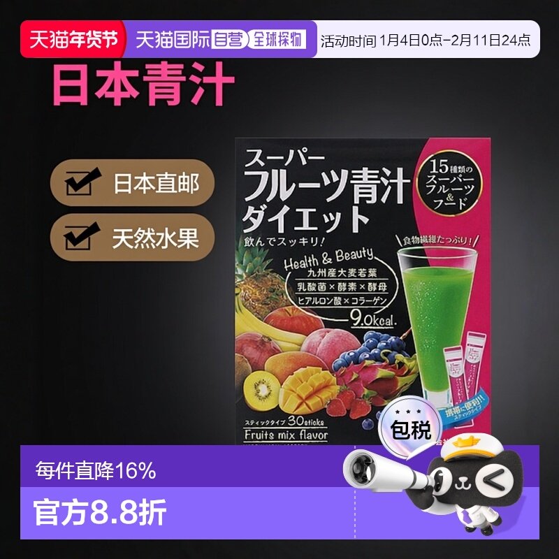 日本直邮日本直邮 日本药健 级水果青汁 3g*30包菠萝维生素酵母,保健食品/膳食营养补充食品,其他膳食营养补充剂,淘宝优惠券,粉丝福利购,淘宝优惠卷