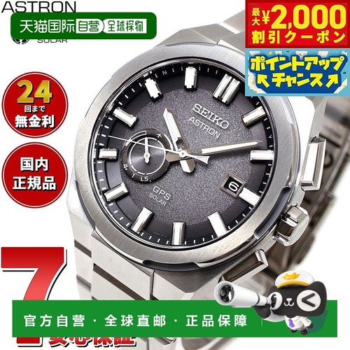 日本直邮精工 Astron Nexter SBXD025 Core Shop 限量腕表 GPS 太