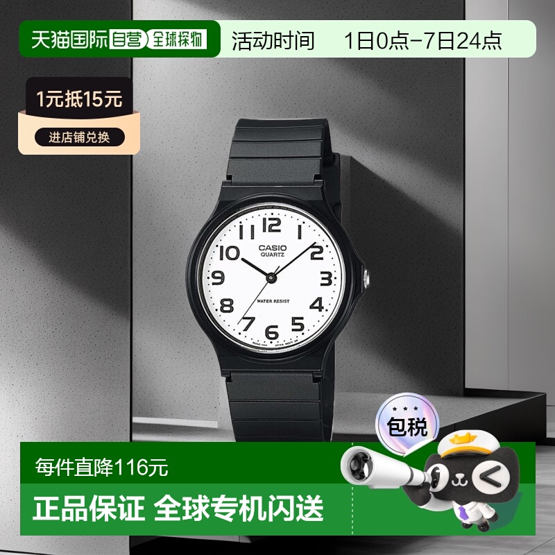 【日本直邮】Casio卡西欧 手表 树脂表带 白色 海外版MQ-24-7B2L