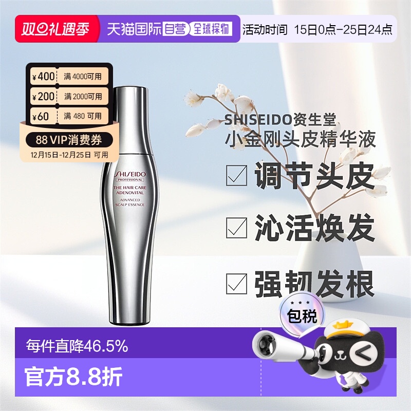 日本直邮SHISEIDO资生堂小金刚护发头皮精华液180ml修护舒缓正品