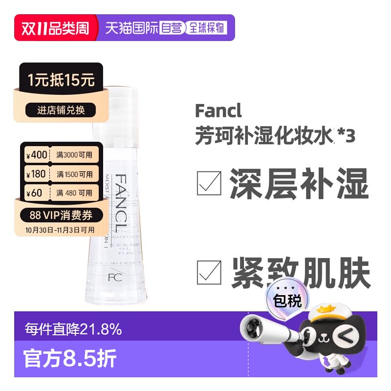 日本直邮FANCL芳珂蓝色补湿肌底液清爽版化妆水30ml*3支保湿正品