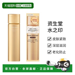 17正品 化妆水 金色抗皱浓密滋润高保湿 日本直邮资生堂水之印新版