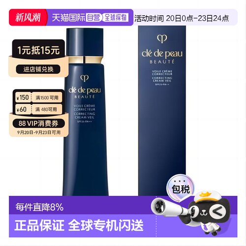 日本直邮CPB/肌肤之钥光凝润采长管隔离40g日版滋润妆前乳正品