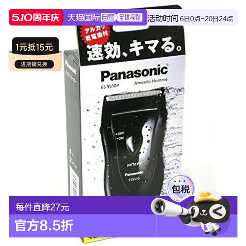 【日本直邮】Panasonic松下电动剃须刀深度清洁日用生活品家居