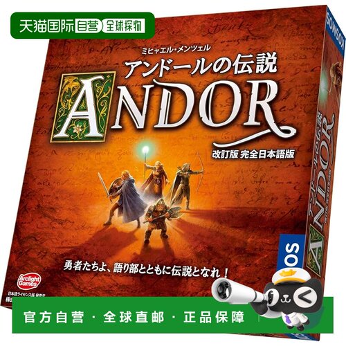 【日本直邮】Arclight桌游ANDOR的传说改订版 日语版1-4人60-90分